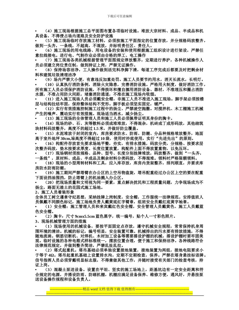 第五章：安全文明施工管理措施22_第2页