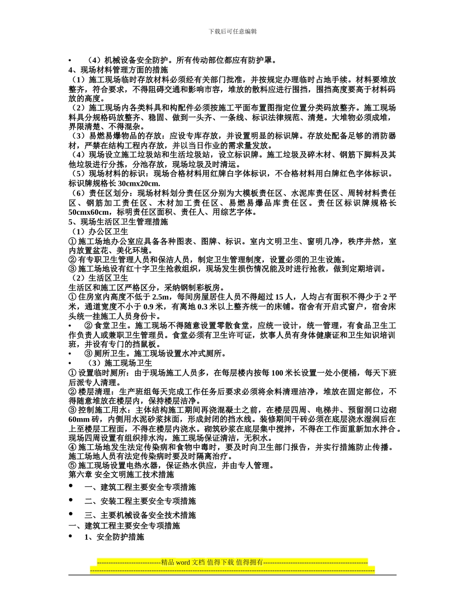 第五章：安全文明施工管理措施22_第3页