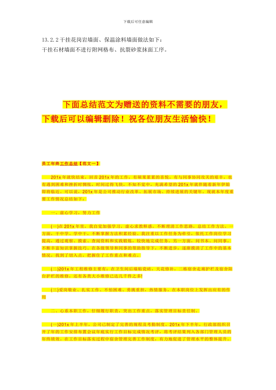 第十三章-节能施工方案及措施_第2页