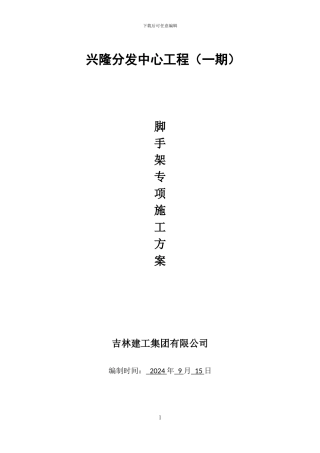 第十三节-脚手架施工方案