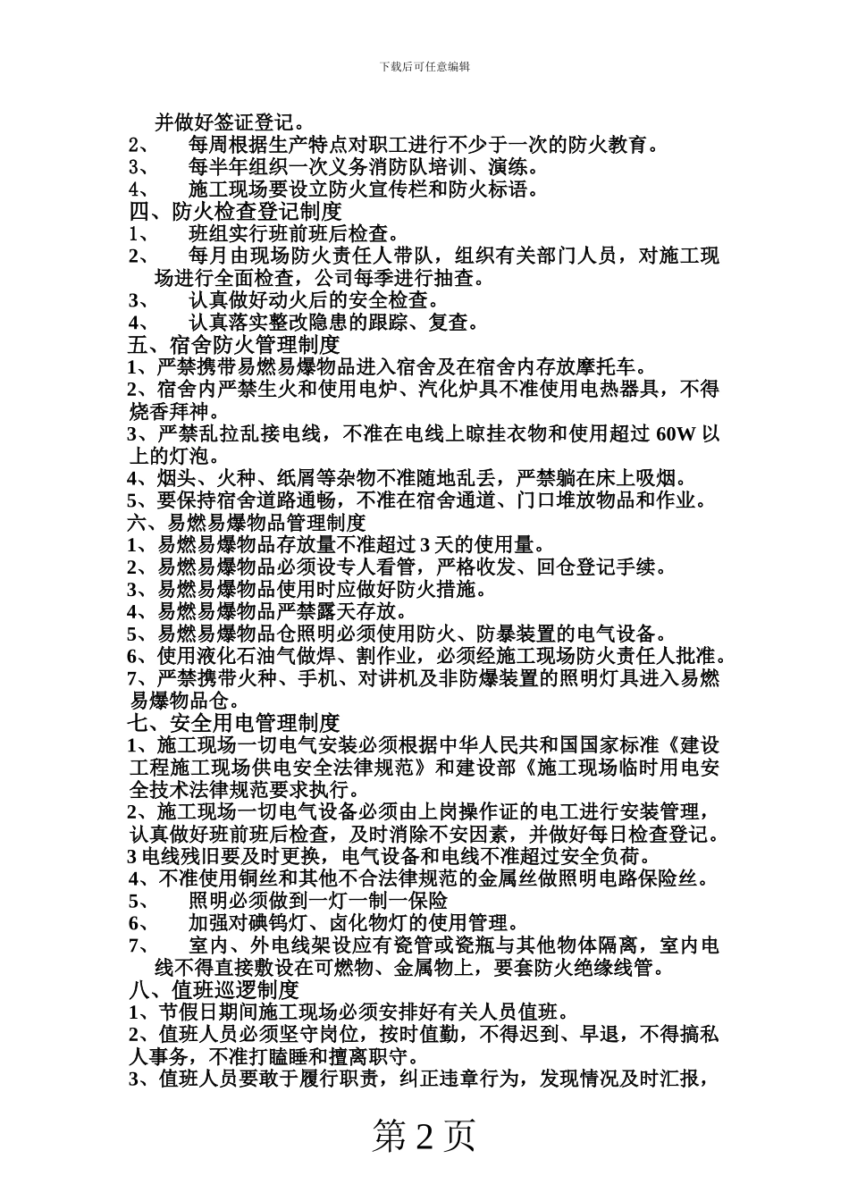 第十九章-施工现场消防管理_第2页