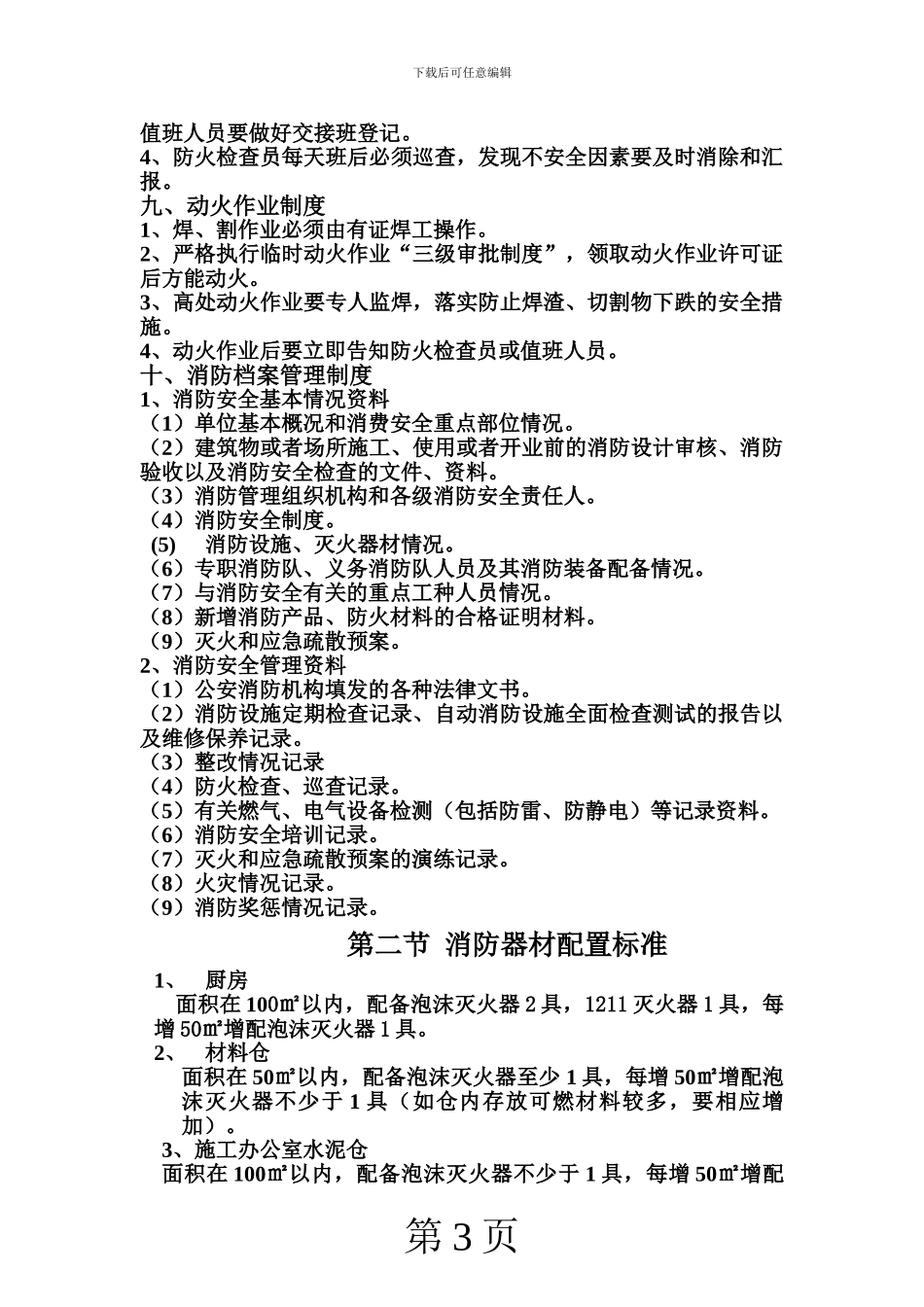 第十九章-施工现场消防管理_第3页