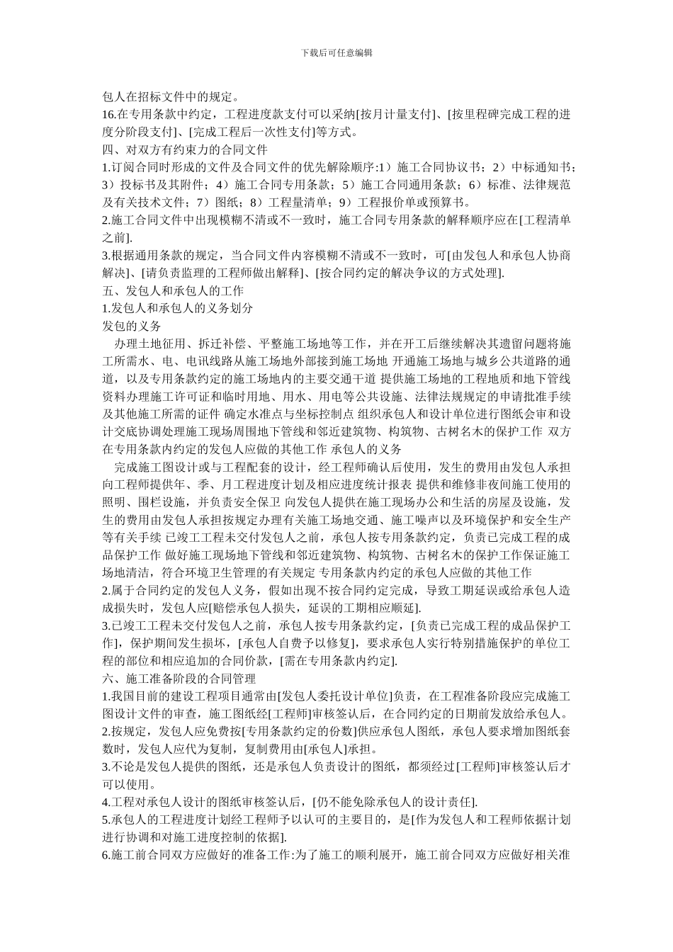 第六、七章-建设工程施工合同管理_第2页