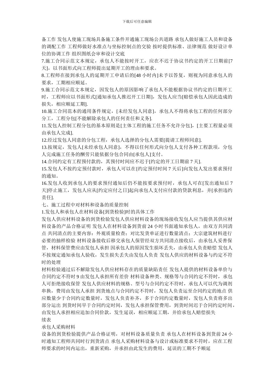 第六、七章-建设工程施工合同管理_第3页