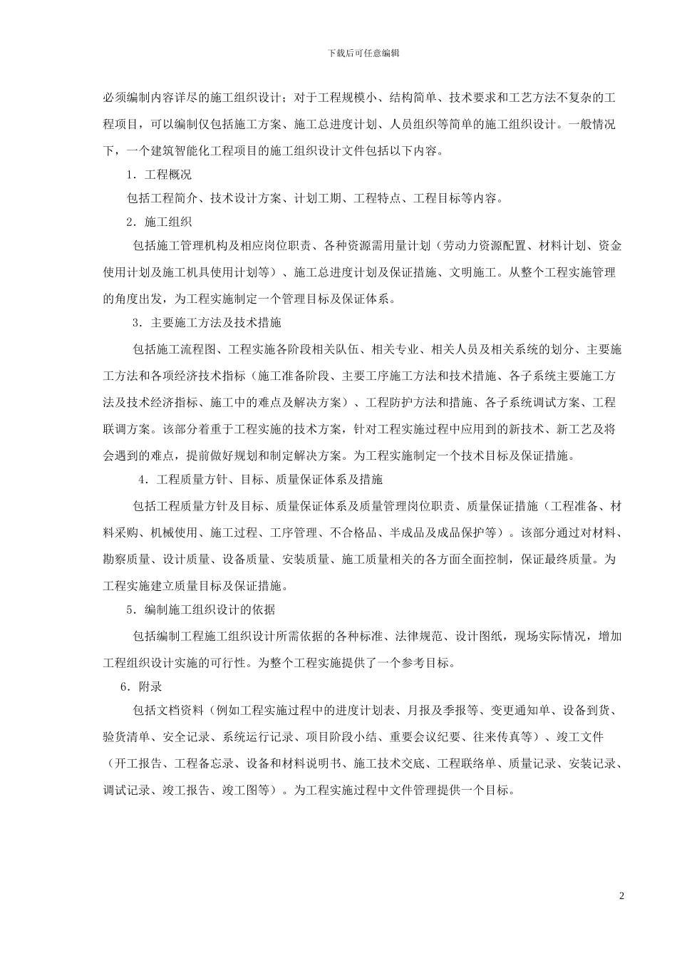 第八章-施工组织设计实训_第2页