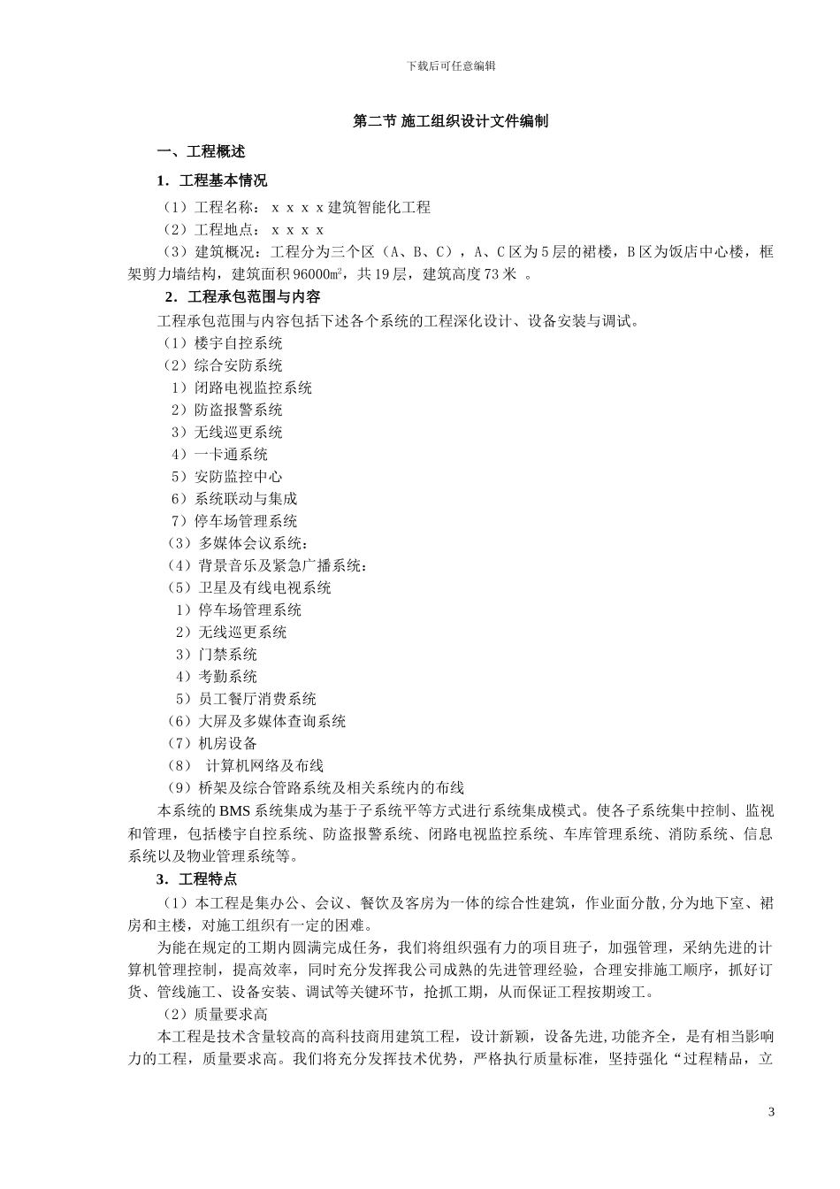 第八章-施工组织设计实训_第3页