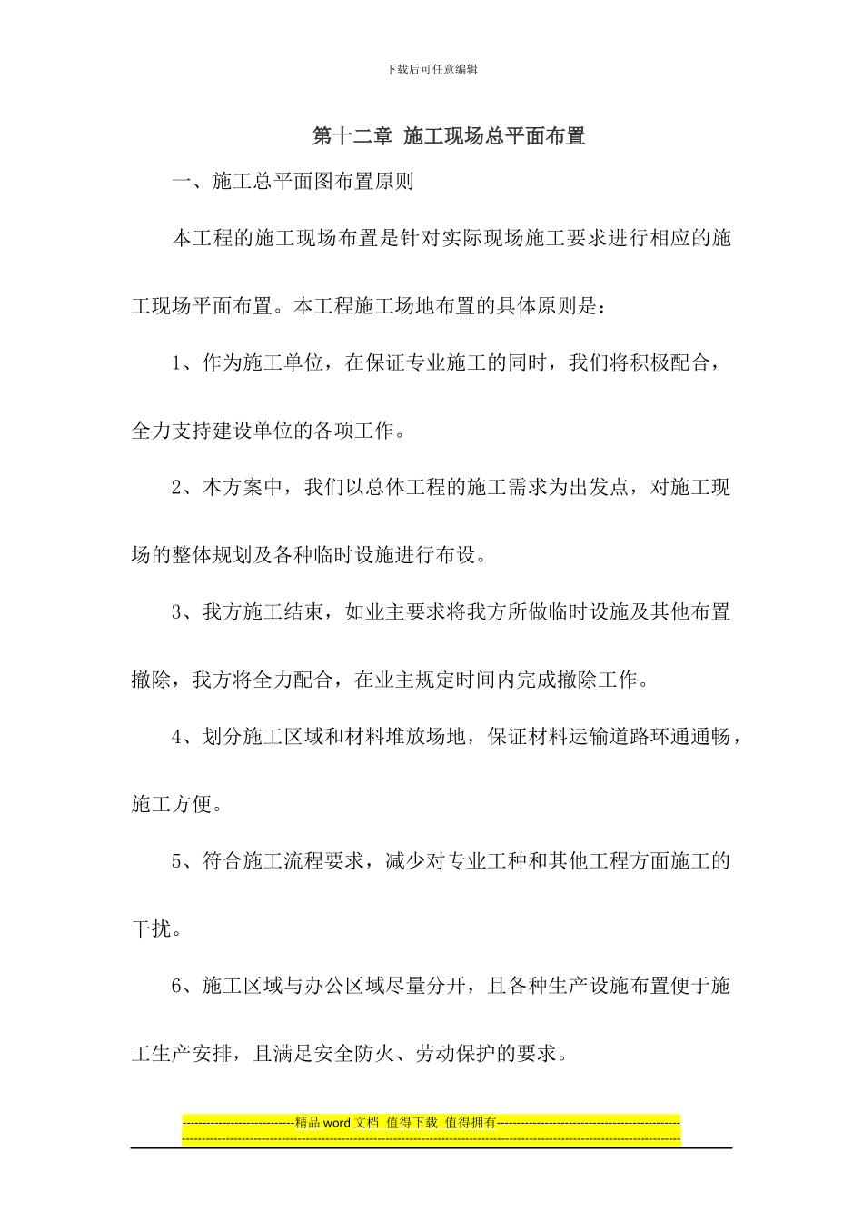 第十二章-施工现场总平面布置_第1页