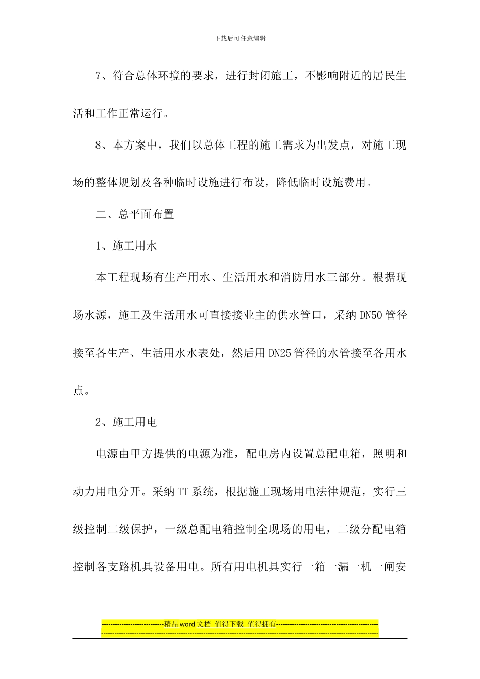 第十二章-施工现场总平面布置_第2页