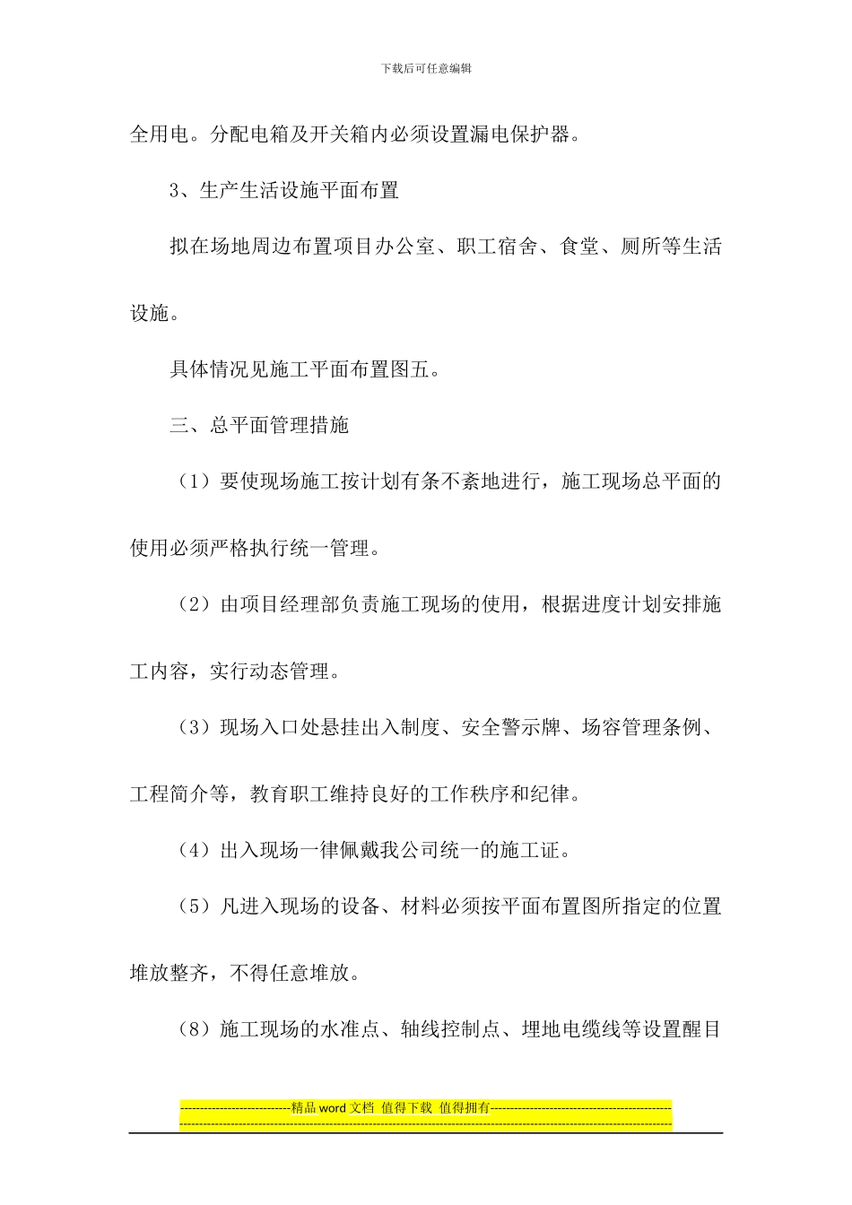 第十二章-施工现场总平面布置_第3页