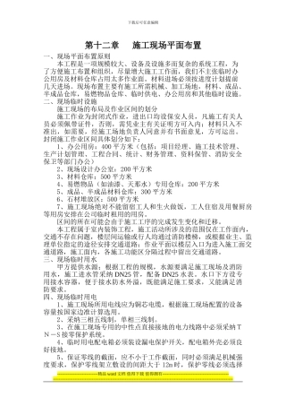 第十二章---施工现场平面布置