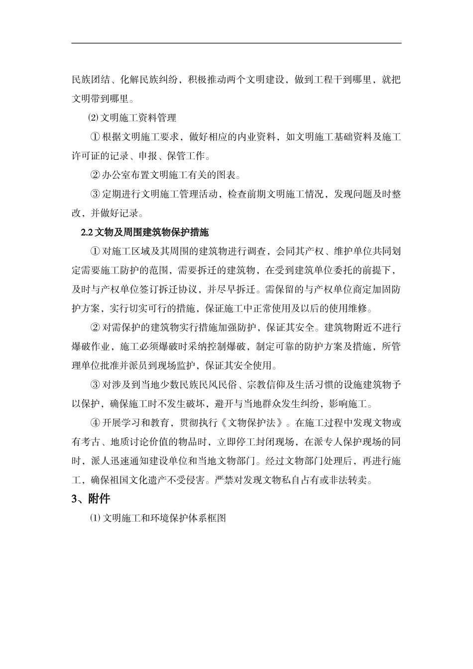 第十二章-文明施工、文物保护目标及措施_第2页