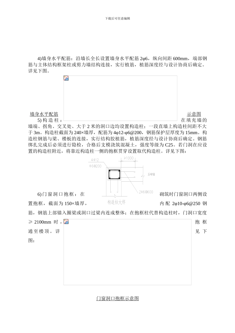 第八节--砌筑工程施工方案_第3页
