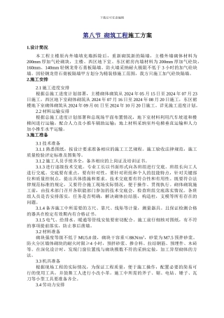 第八节--砌筑工程施工方案