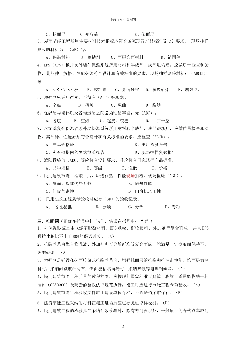 第十五章民用建筑节能工程_第2页
