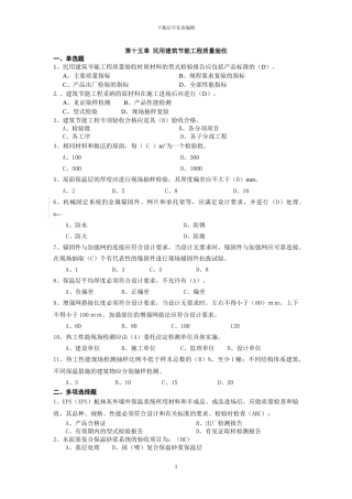 第十五章民用建筑节能工程