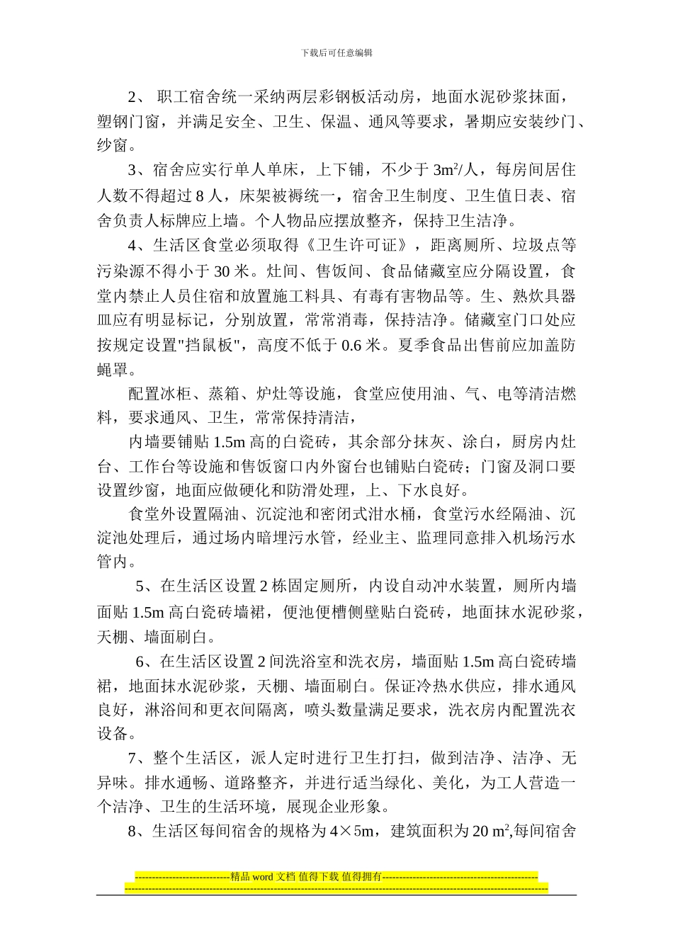 第十六章--施工总平面布置_第2页