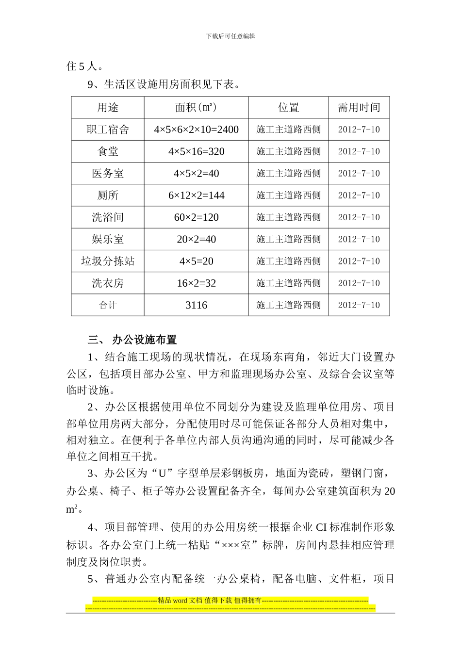 第十六章--施工总平面布置_第3页