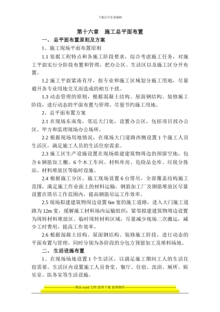 第十六章--施工总平面布置