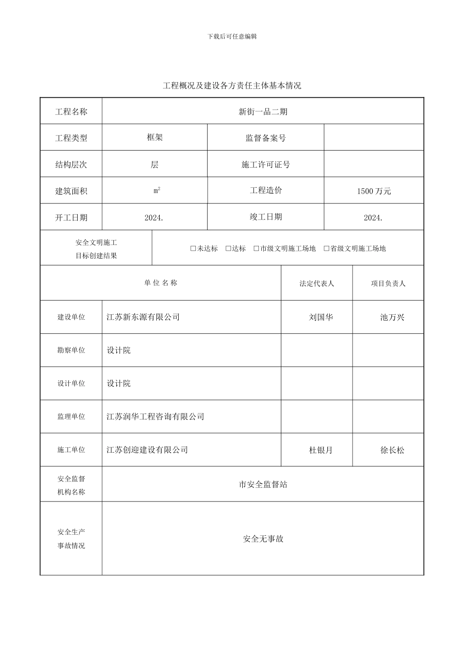 第十册工程竣工安全评估报告10_第3页