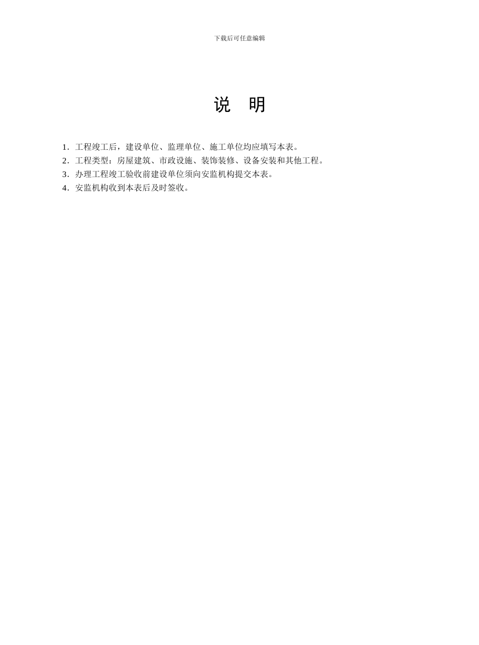 第十册：工程竣工安全评估报告_第2页