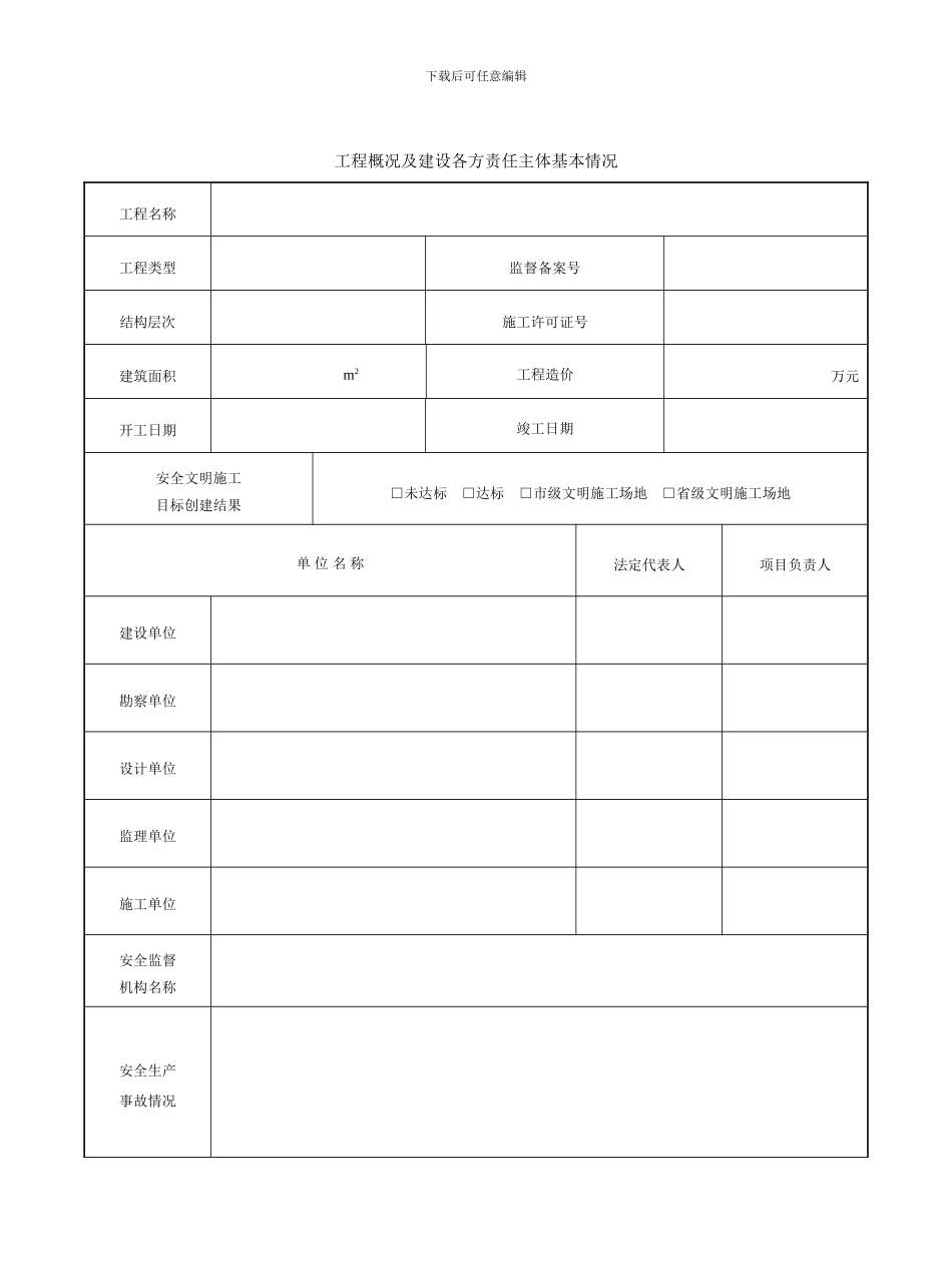 第十册：工程竣工安全评估报告_第3页