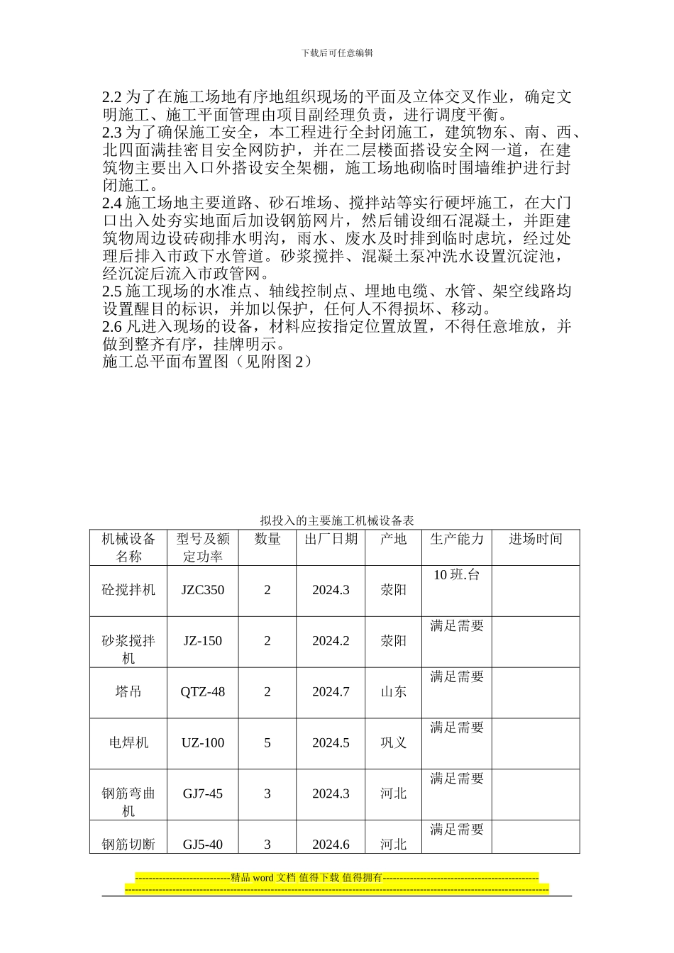 第十四章-----施工总进度表_第2页