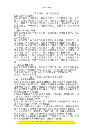 第十四章-----施工总进度表