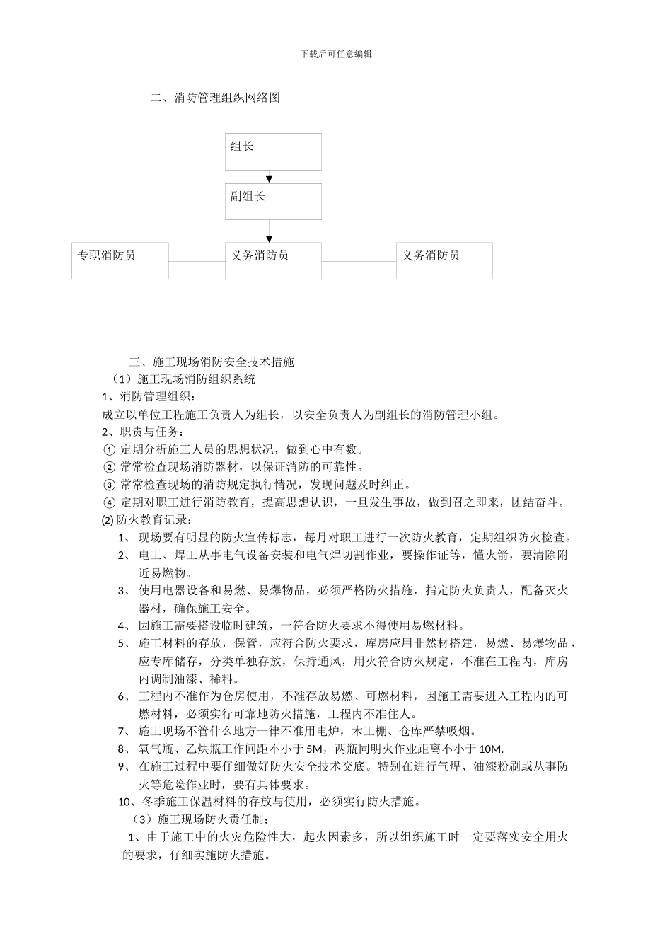 第十四卷-施工现场消防专项方案_第2页