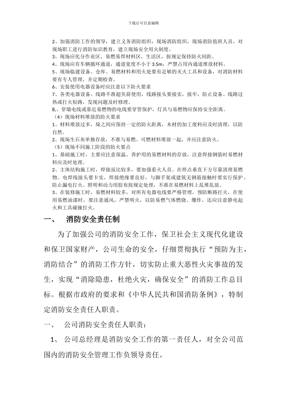 第十四卷-施工现场消防专项方案_第3页