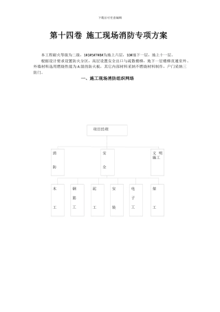 第十四卷-施工现场消防专项方案