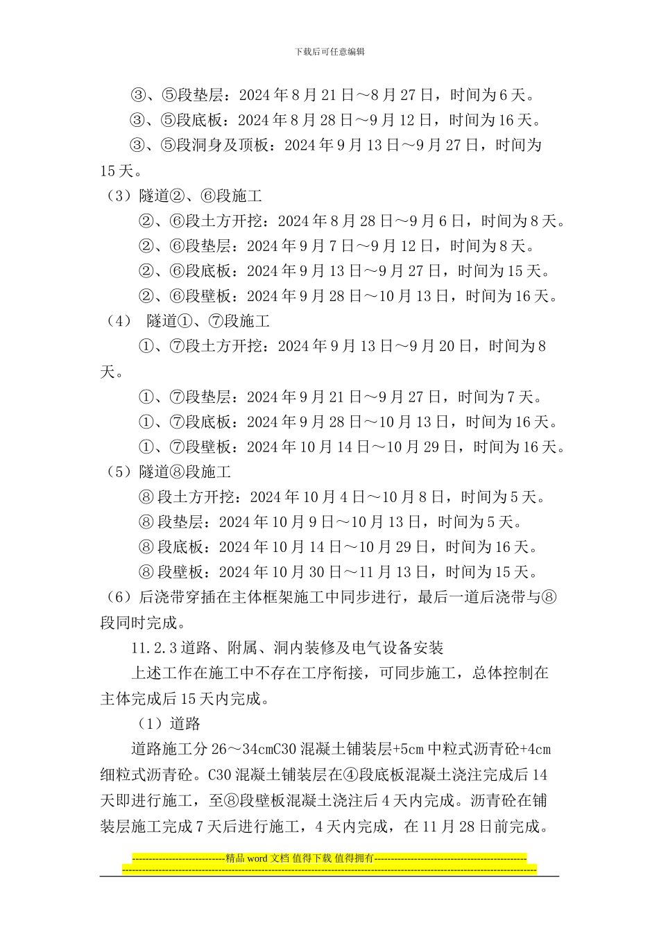第十章---施工进度总体计划及关键线路网络图_第2页