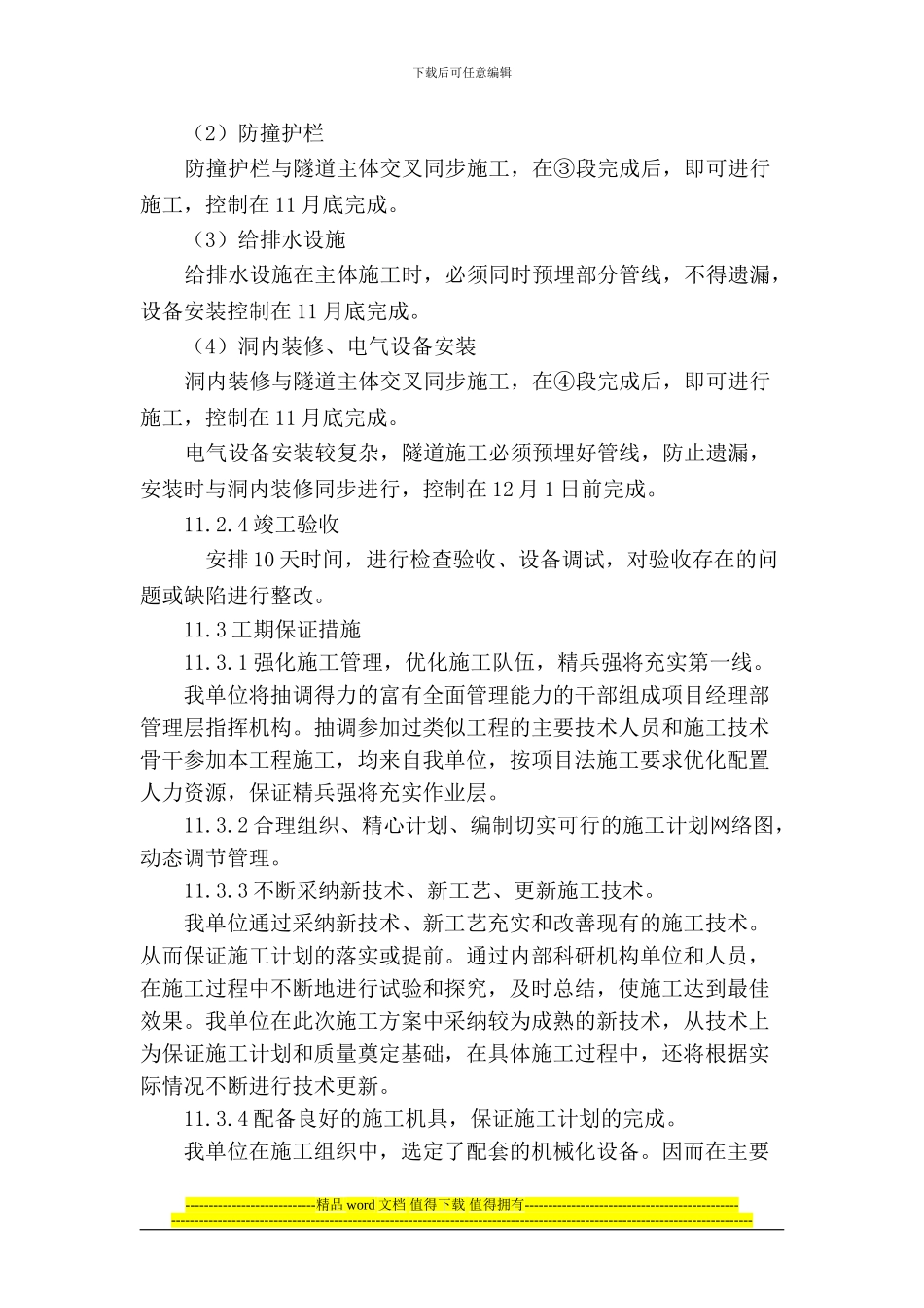 第十章---施工进度总体计划及关键线路网络图_第3页