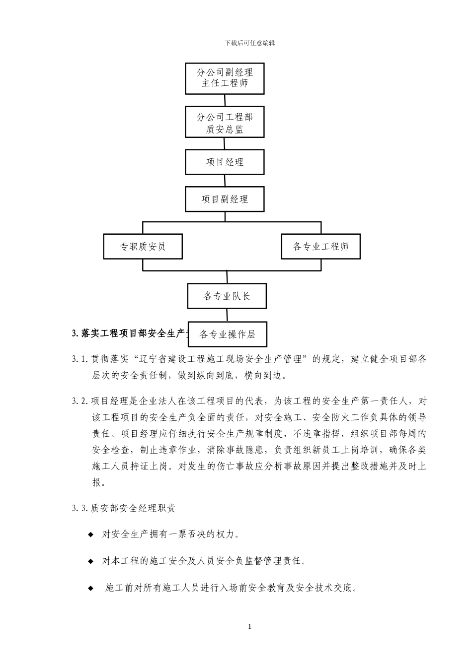 第十章--安全文明施工保障措施_第2页