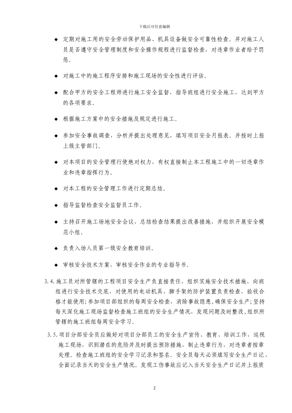 第十章--安全文明施工保障措施_第3页