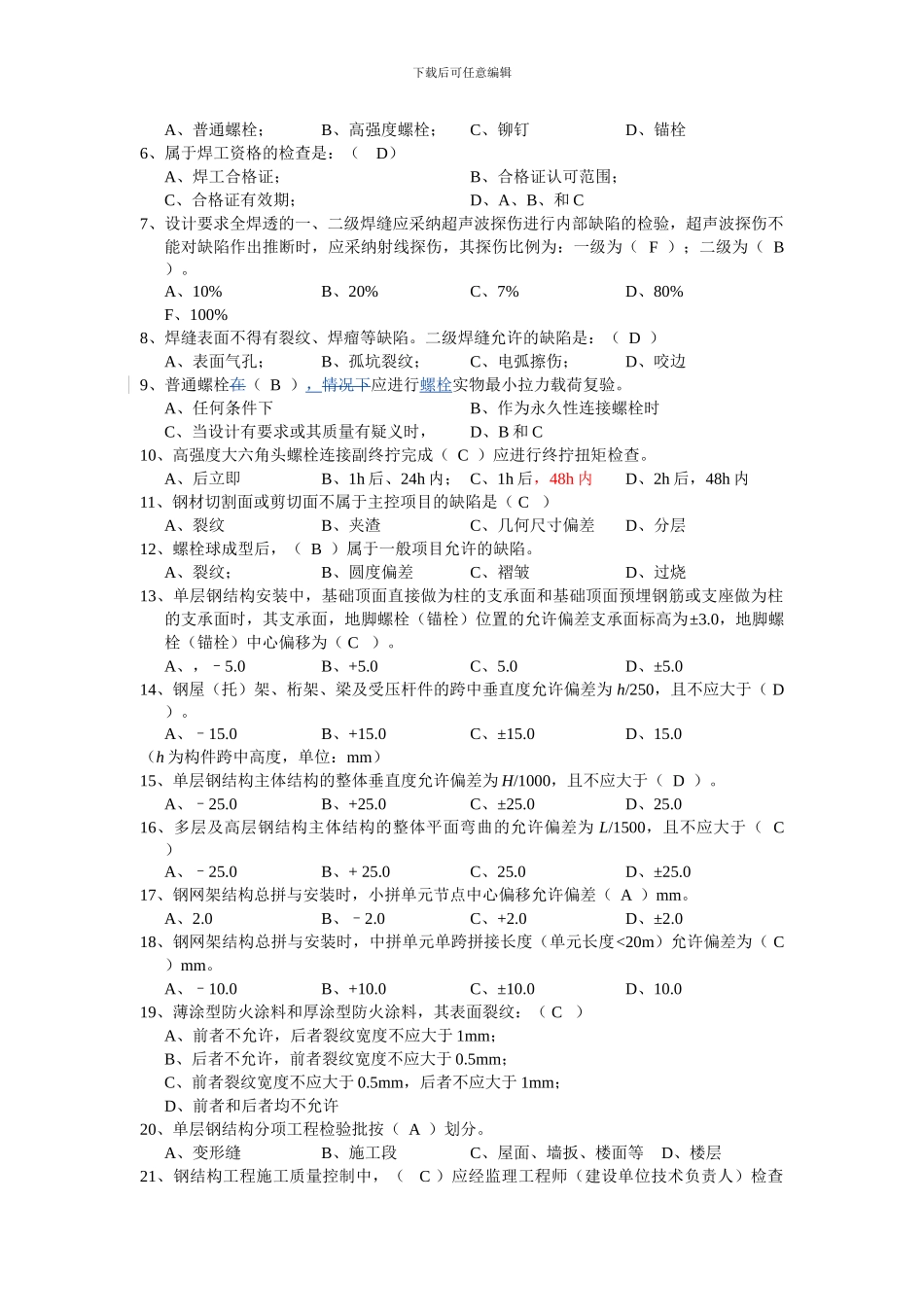 第十章钢结构工程_第2页