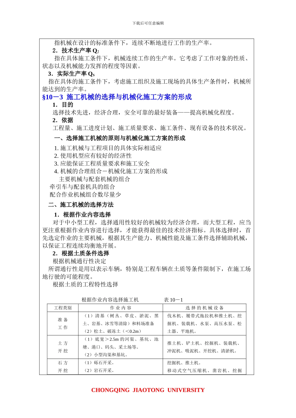 第十章施工机械选择与机械化施工方案_第2页