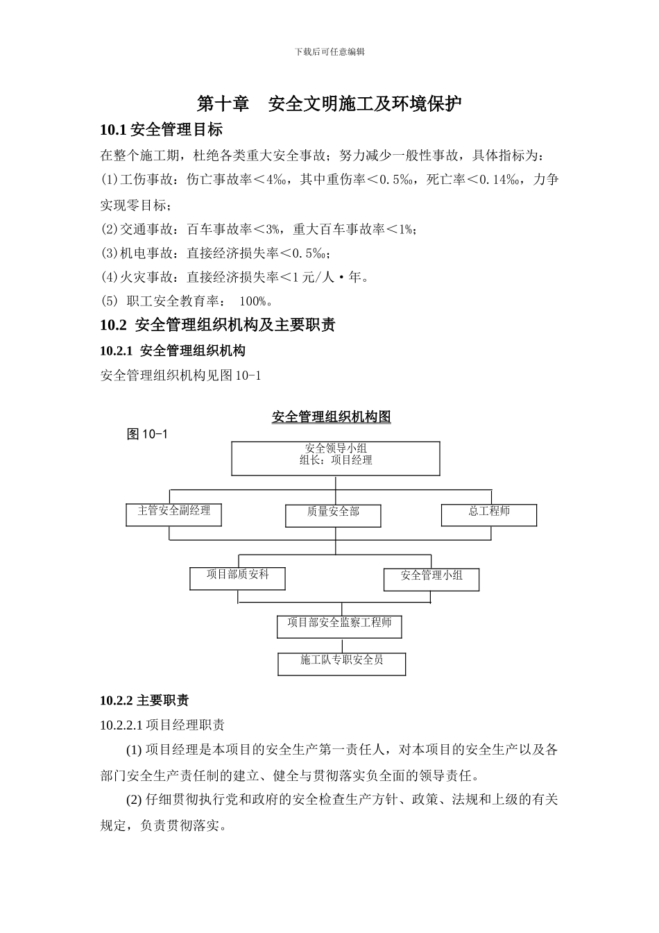 第十章--安全文明施工及环境保护_第2页