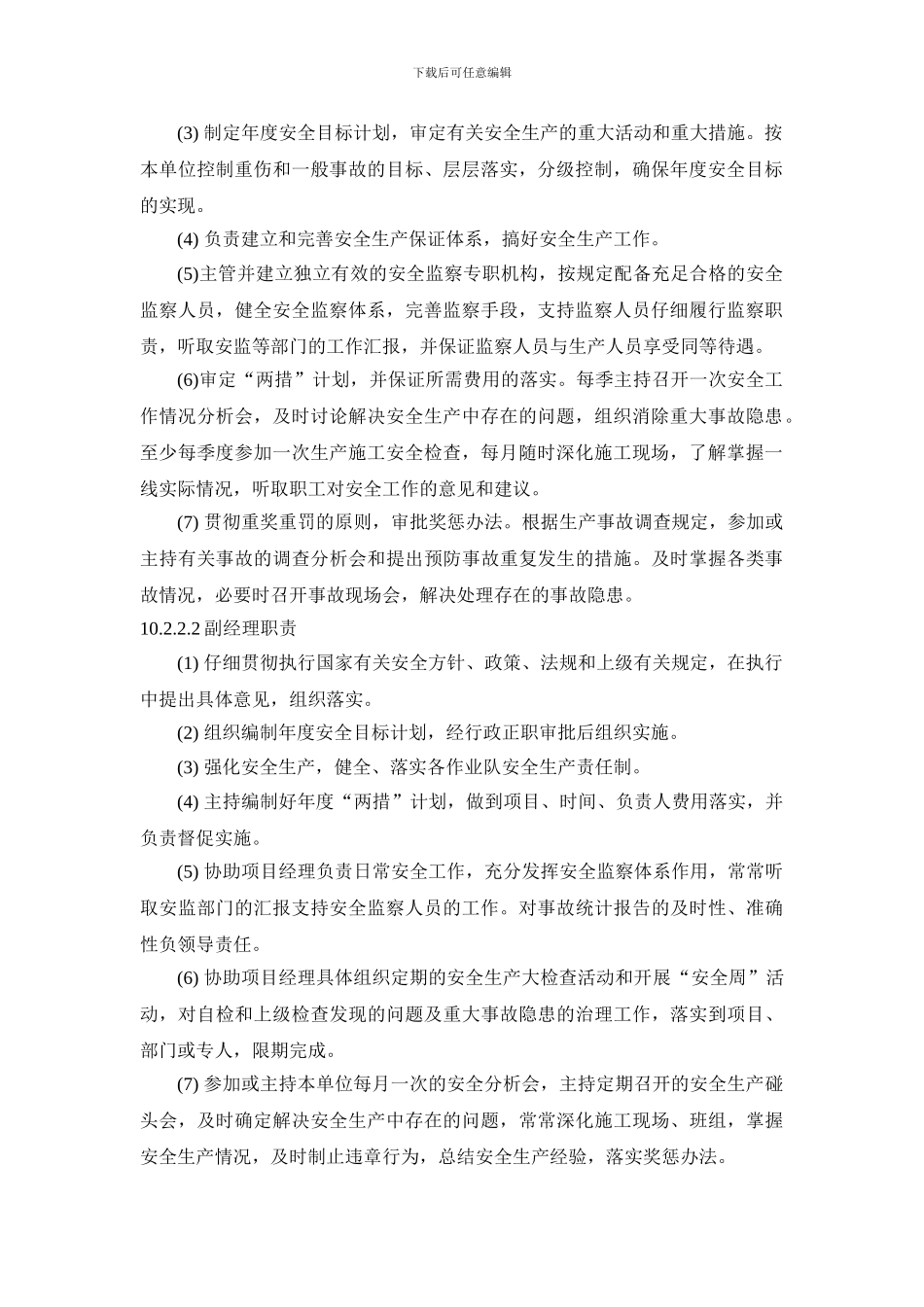 第十章--安全文明施工及环境保护_第3页