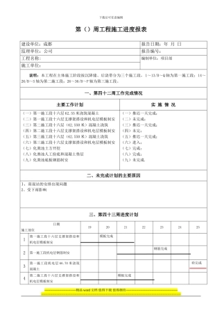 第周工程施工进度表