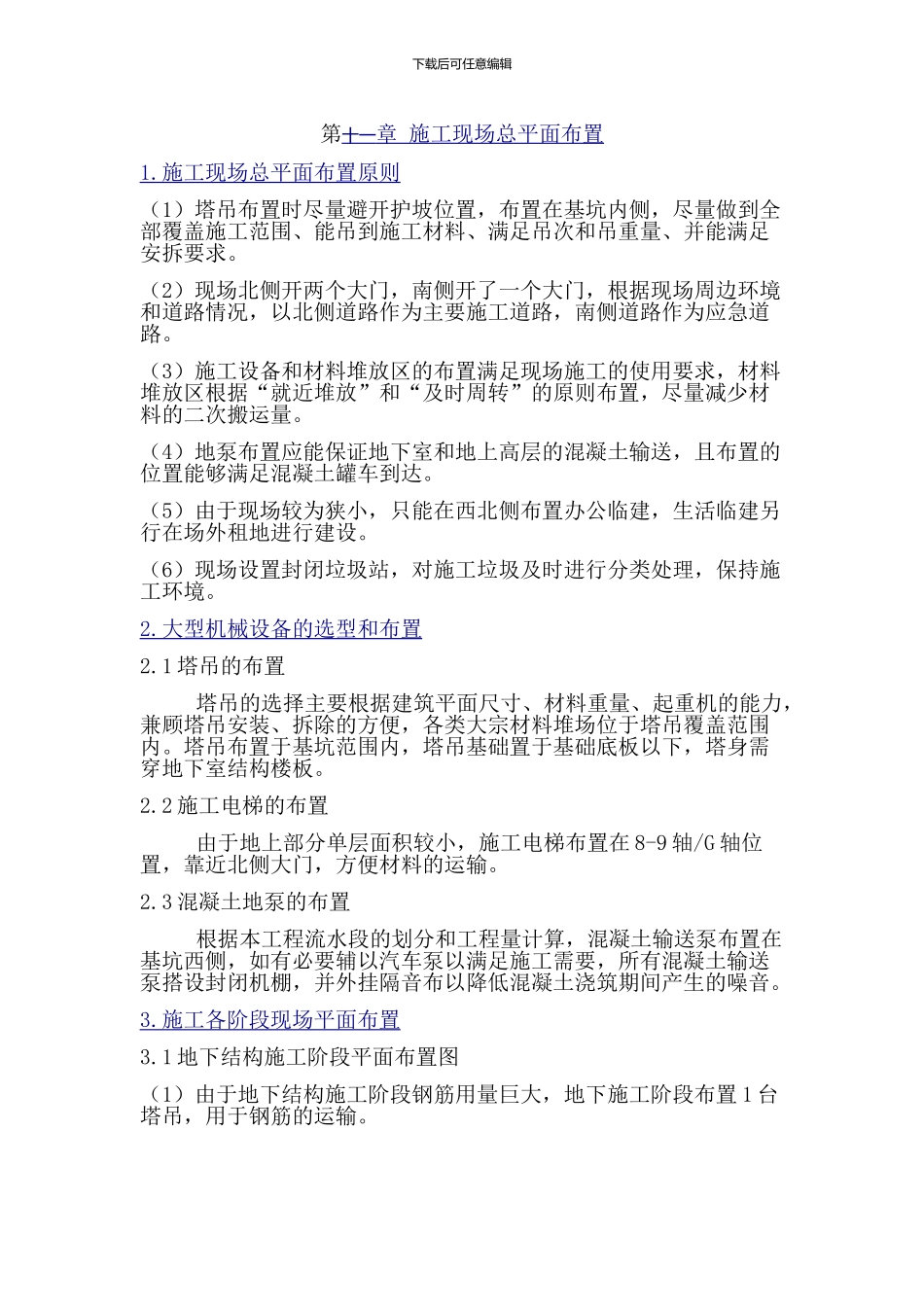 第十一章-施工现场总平面布置_第1页