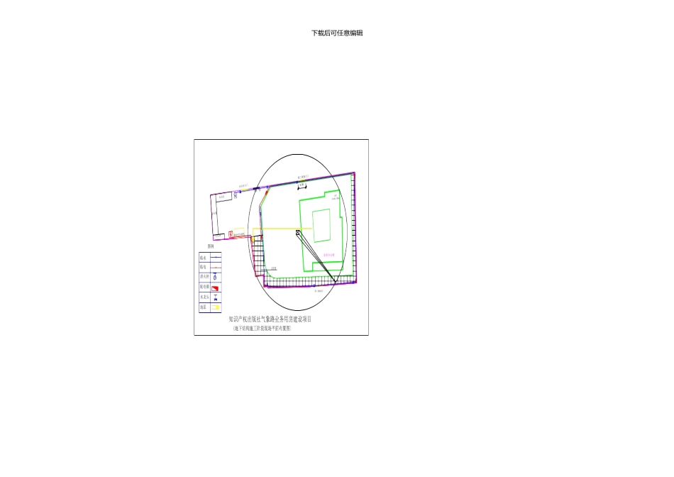第十一章-施工现场总平面布置_第3页