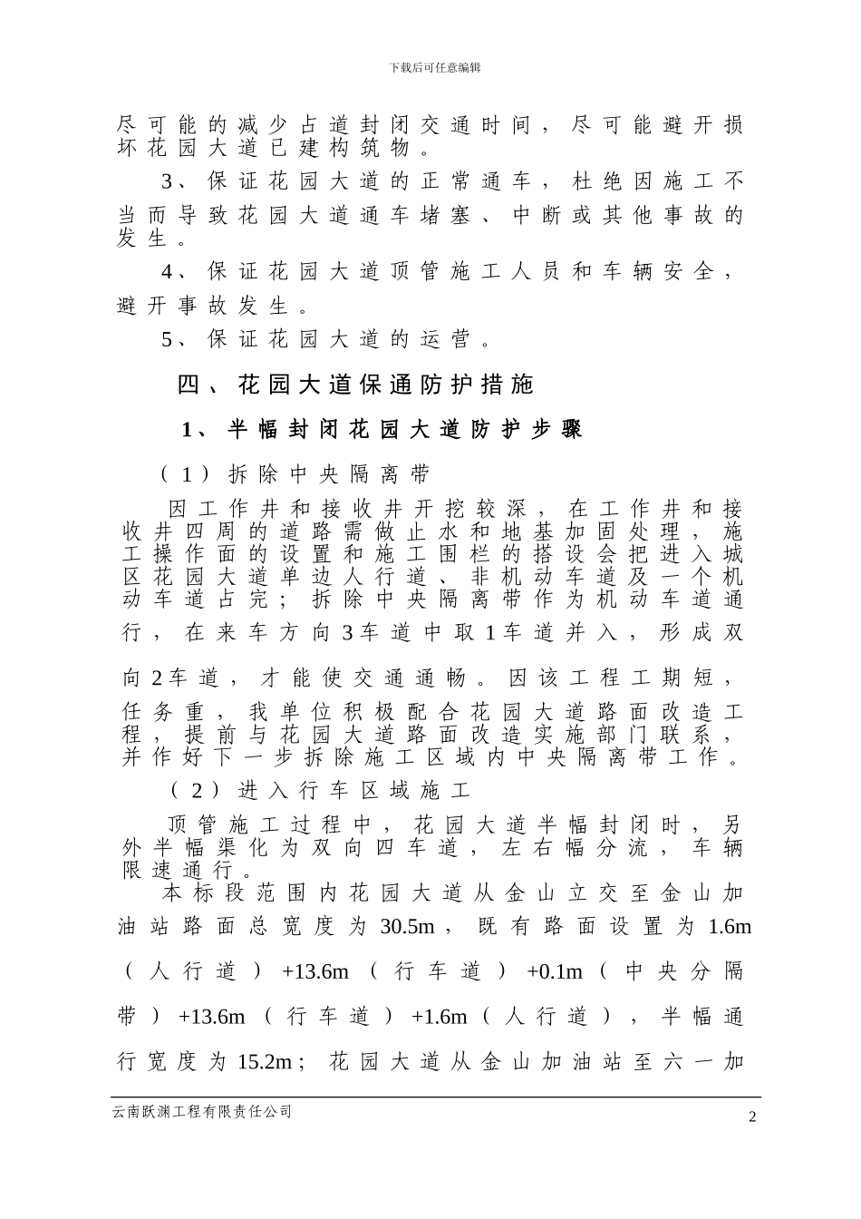 第四标段花园大道顶管施工道路保通方案_第3页