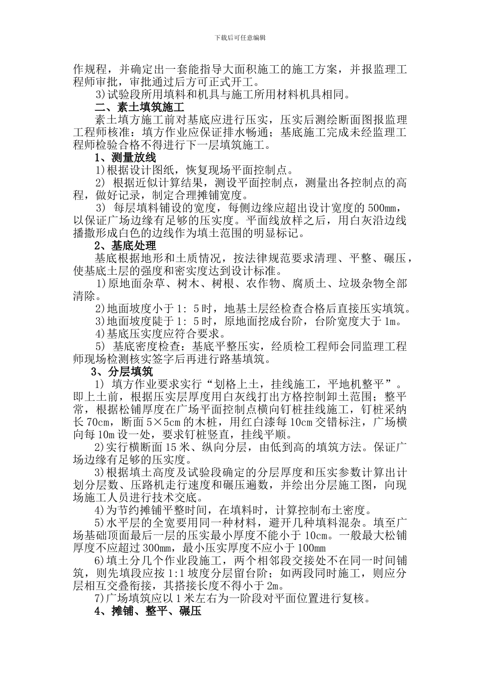 第四章-----主要工程项目的施工方案_第2页