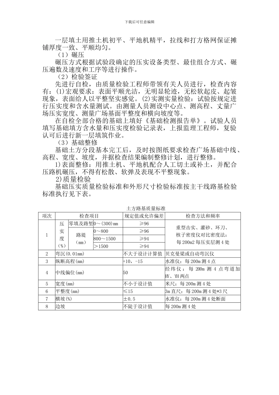 第四章-----主要工程项目的施工方案_第3页