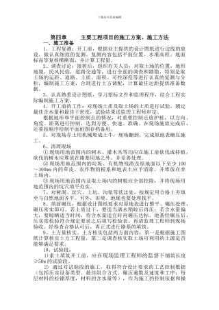 第四章-----主要工程项目的施工方案