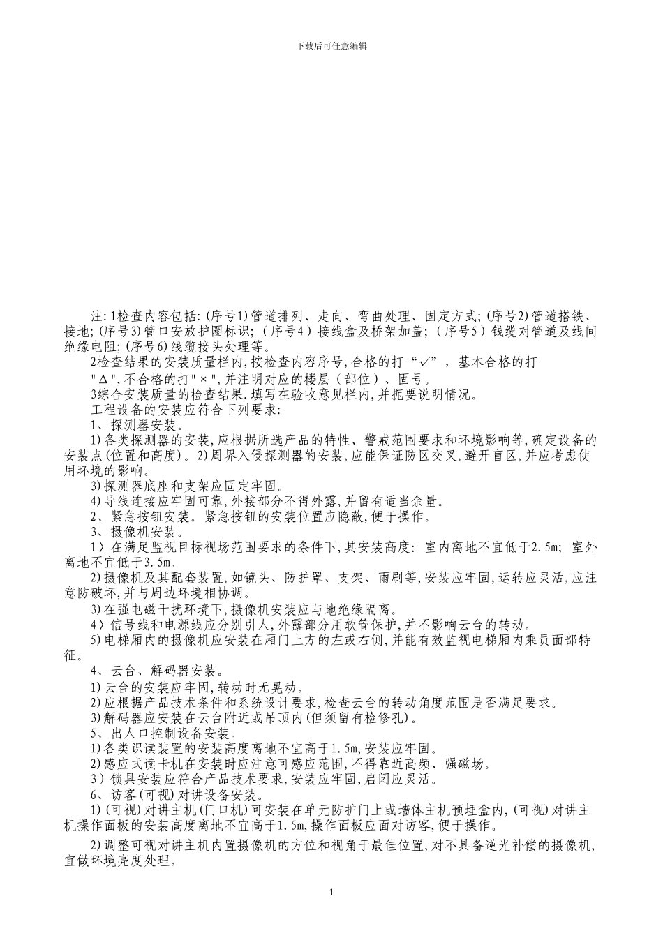 第四章--安全防范工程施工验收_第2页