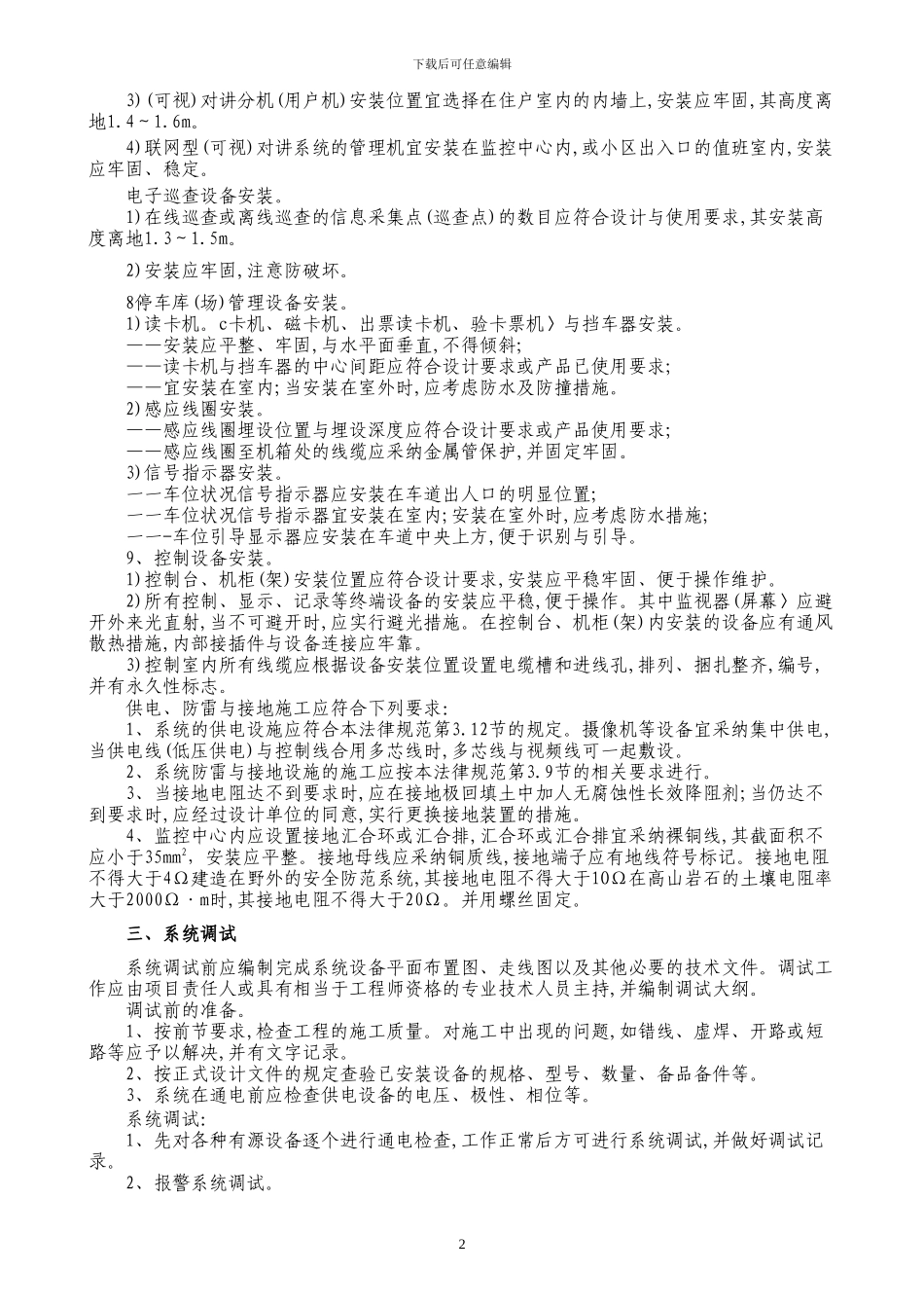 第四章--安全防范工程施工验收_第3页