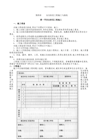 第四章--安全防范工程施工验收