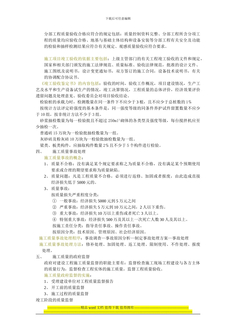 第四章施工质量控制_第2页