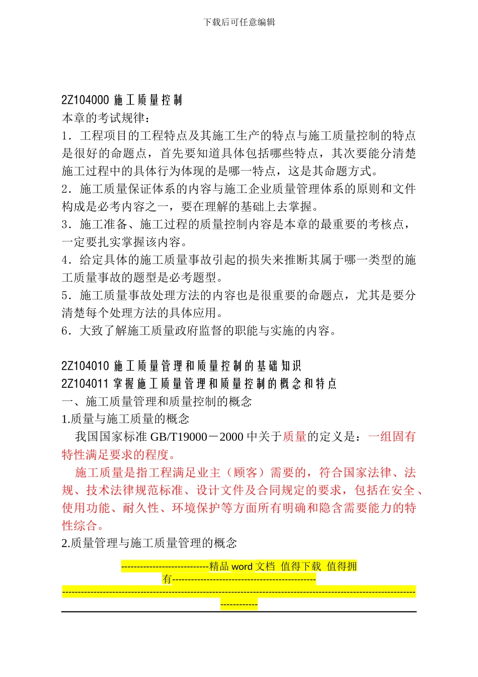 第四章-施工质量控制_第1页